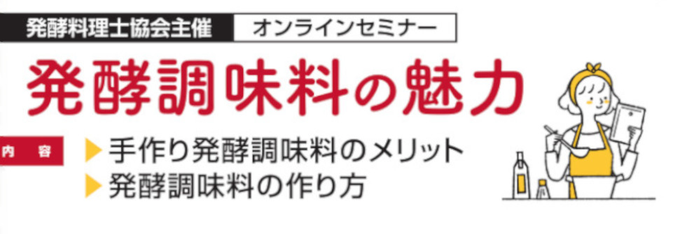 発酵調味料の魅力